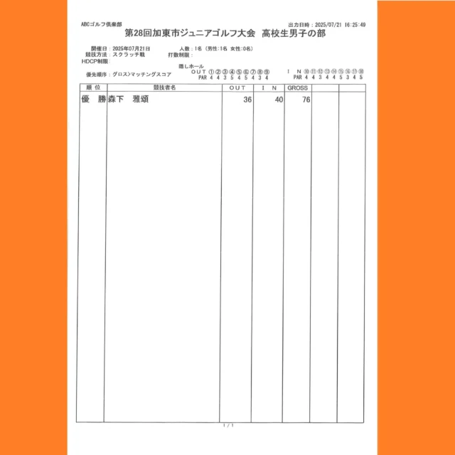 7月21日(月)に第28回加東市ジュニアゴルフ大会がABCゴルフ倶楽部にて開催しました。強い日差しの中、選手の皆様は元気いっぱいで競技に参加されました。ケガや体調不良等なく無事に終了できたことをうれしく思います。
参加いただいた多くのジュニアゴルファーそのご家族の皆様、競技委員の皆様、運営の皆様、本当にありがとうございました！
本日のスコアは7月22日(火)に加東市ゴルフ協会ホームページにも掲載いたします。
また入賞者には後日メダルを送ります。

#加東市 
#加東市ゴルフ 
#ゴルフ 
#abcゴルフ倶楽部 
#加東市ゴルフ協会 
#ジュニアゴルフ 
#ジュニアゴルフ大会 
#加東市ジュニアゴルフ大会 
#兵庫県ゴルフ大会 
#兵庫県ゴルフ
#兵庫県
#スマイルかとう 
#ゴルフ女子 
#コルフ男子 
#加東市商工会