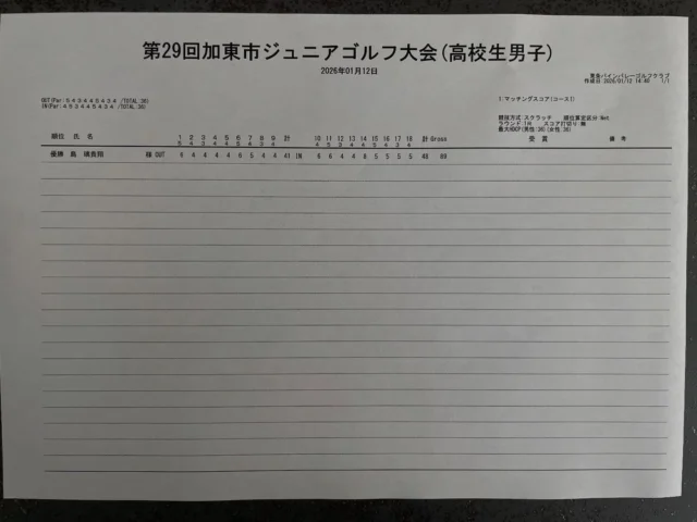 1月12日(月)に第29回加東市ジュニアゴルフ大会が東条パインバレーゴルフクラブにて開催しました。
気温が低い中、選手の皆様は元気いっぱいで競技に参加されました。
ケガや体調不良なく無事に終了できたことをうれしく思います。
参加いただいた多くのジュニアゴルファーそのご家族の皆様、協賛していただいたMAJIDE様、運営を手伝ってくれた関西学院の学生様、競技委員の皆様、本当にありがとうございました！
本日のスコアは1月13日(月)に加東市ゴルフ協会のHPにも掲載いたします。
また入賞者には後日メダルを送ります。

#加東市ゴルフ協会 
#加東市ジュニアゴルフ 
#スマイル加東 
#東条パインバレーゴルフクラブ 
#関西学院大学体育会ゴルフ部